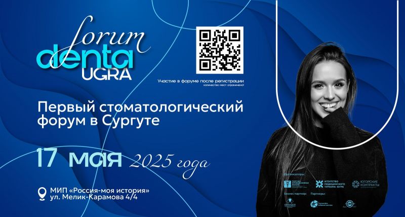 О первом стоматологическом форуме в Сургуте «Дента-Югра»