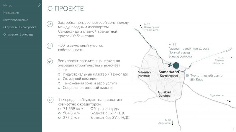 О возможности организации производства в промышленной зоне «Мараканд»