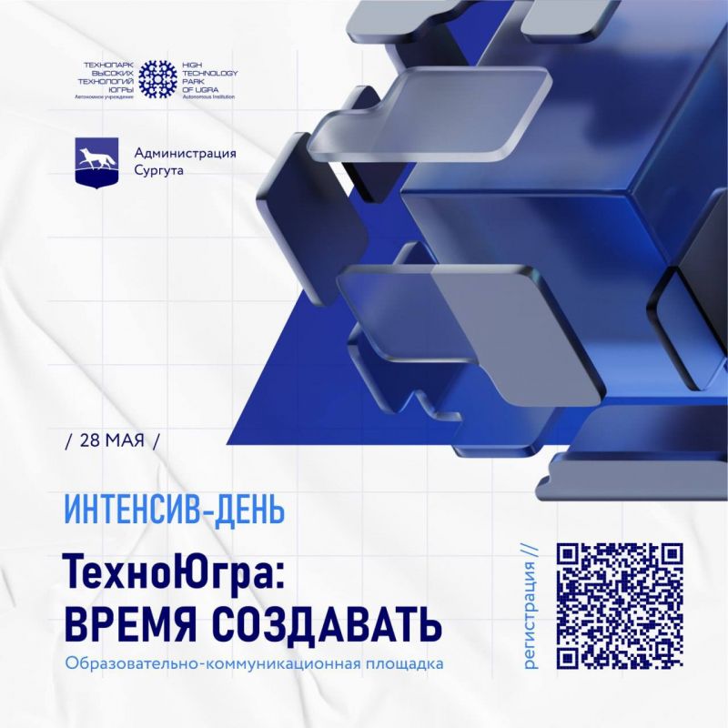 О проведении интенсив-дня «ТехноЮгра: Время Создавать»