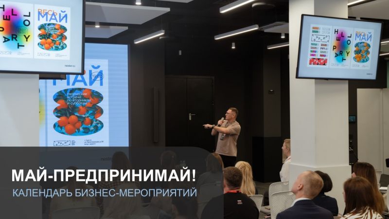 О мероприятиях ко Дню российского предпринимательства