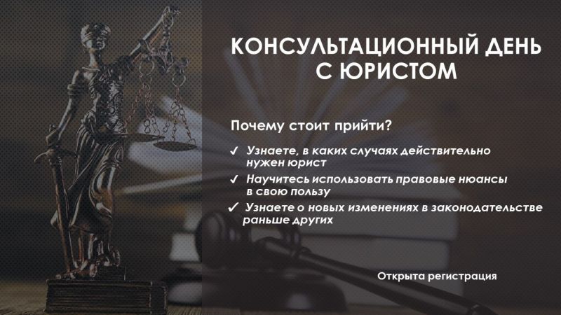 Навигатор права - очередной консультационный день для предпринимателей