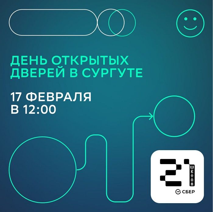 День открытых дверей в сургутском кампусе «Школа 21»