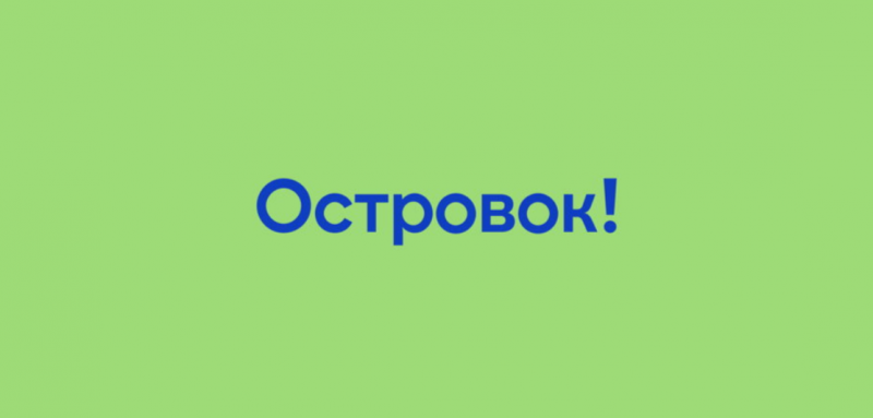 О проведении обучающего мероприятия системы бронирования отелей Островок!