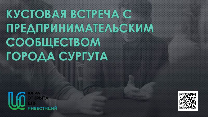 О проведении кустовой встречи с предпринимательским сообществом по вопросам улучшения инвестиционного и предпринимательского климата