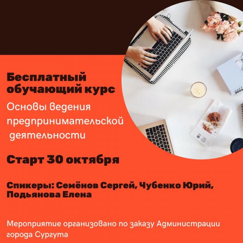 Вниманию предпринимателей, самозанятых и жителей города, 
планирующих начать свое дело!